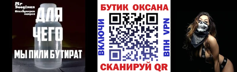 Бутират оксибутират Енисейск